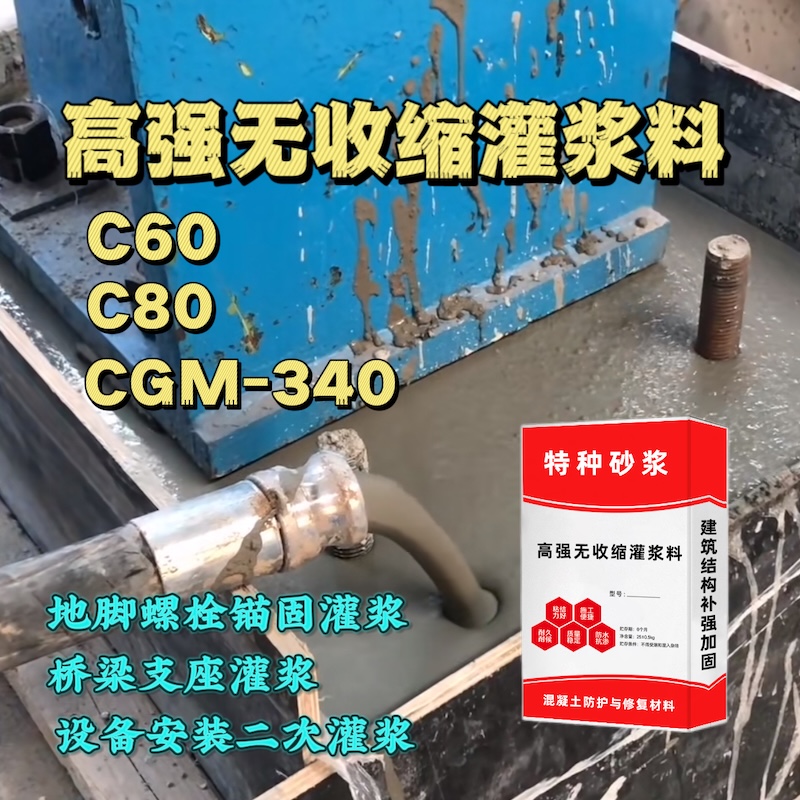 朔城灌浆料施工需要振捣吗？